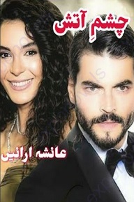 Cover of Chashm E Aatish by Ayesha Arain