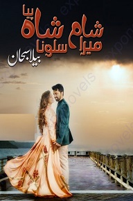 Cover of Urdu Novel – Mera Sham Salona Shah Piya By Bela Subhan