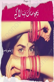 Cover of Tujh Sang Naina Lage Novel by Neelam Riasat