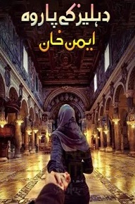 Cover of Urdu Novel – Dehleez Ke Paar Woh By Aiman Khan