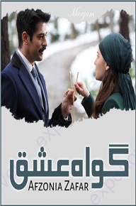 Cover of Gawah e Ishq by Afzonia Zafar