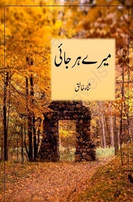 Cover of Urdu Novel – Mere Harjai by Hamna Tanveer