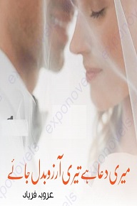 Cover of Meri Dua Hai Teri Aarzoo Badal Jaye By Arooba Faryad