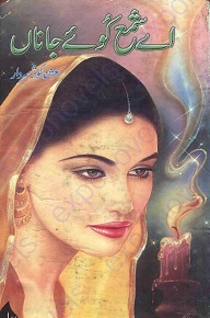 Cover of Aye shama e koe janan by ushna kausar sardar