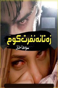 Cover of Urdu Novel – Zeh Taa Nah Nafrat By Soha Khan