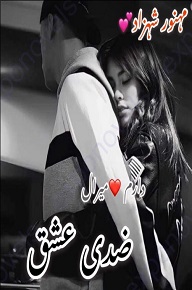Cover of Urdu Novel – Ziddi Ishq By Mahnoor Shehzad